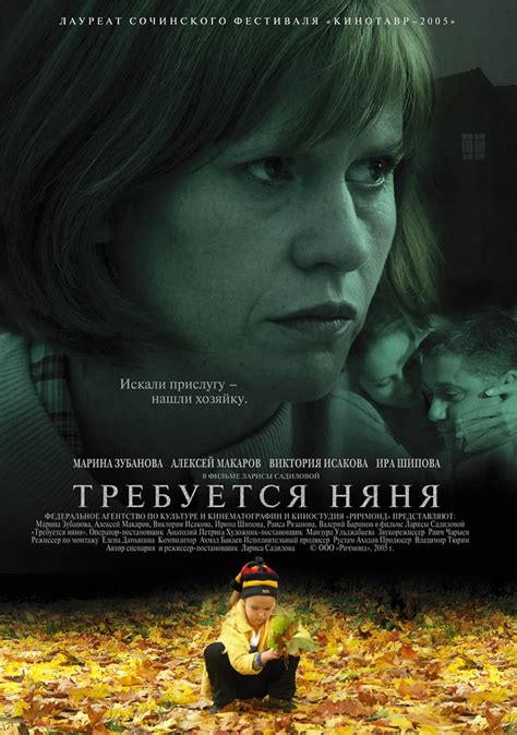 Trebuyetsya nyanya (2005) film online,Larisa Sadilova,Marina Zubanova,Irina Shipova,Aleksey Makarov,Viktoriya Isakova